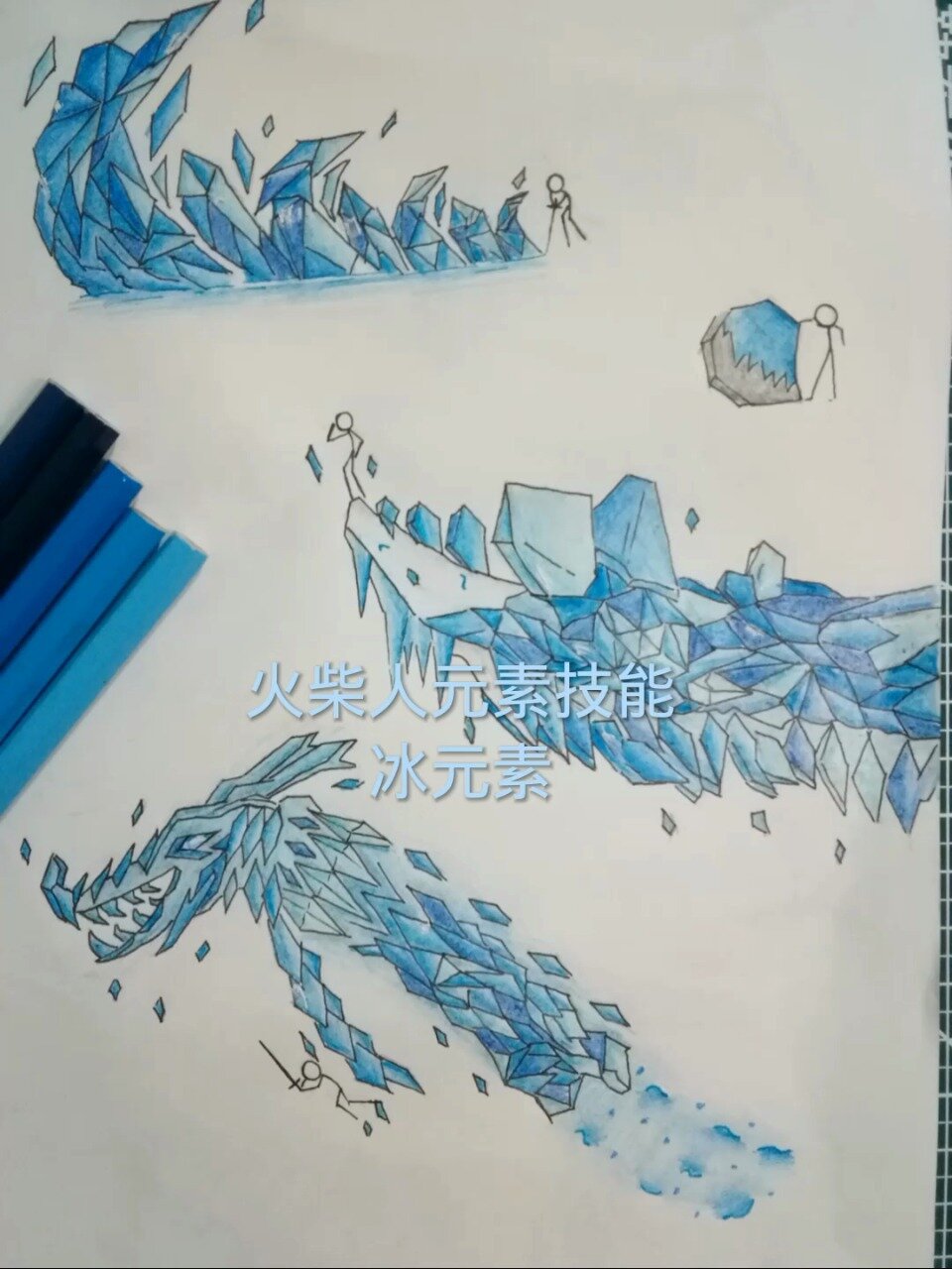 火柴人"冰元素"技能