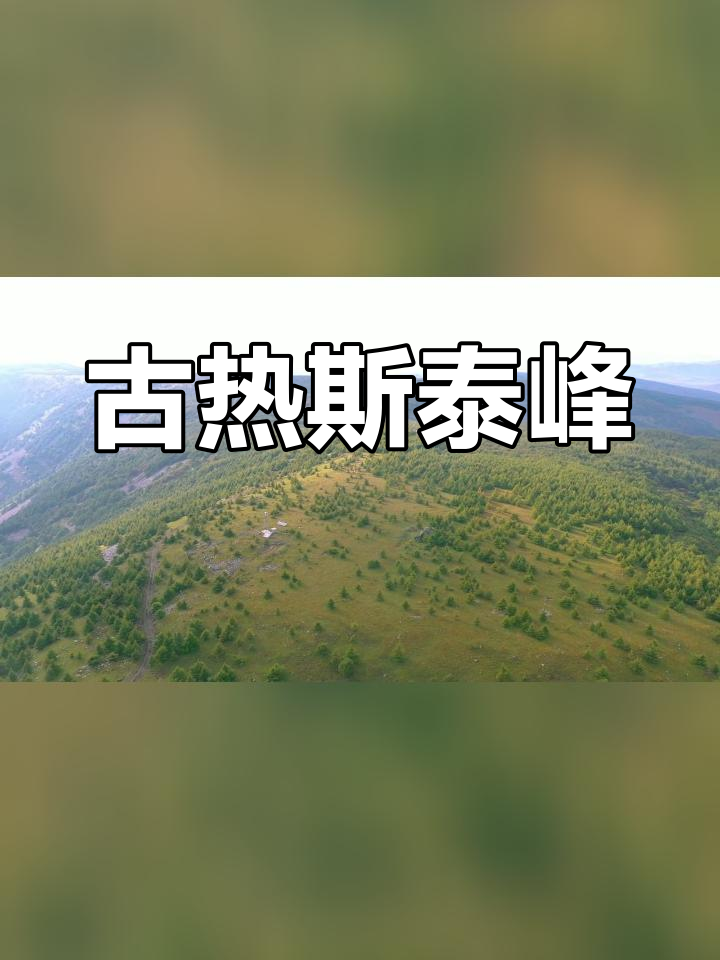 锡林郭勒海拔图片