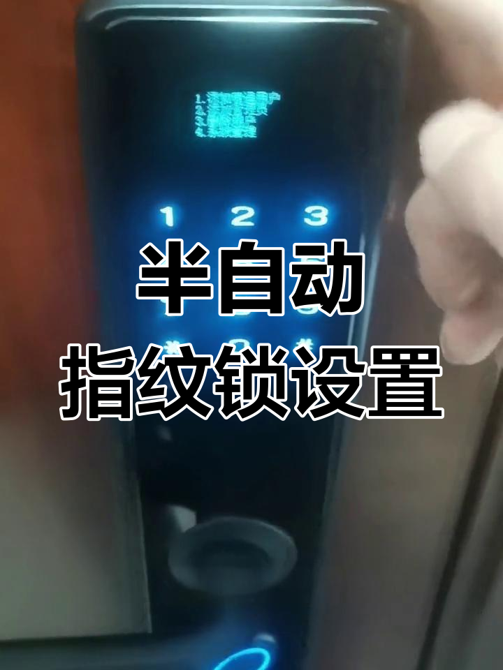 石将军指纹锁设置教程
