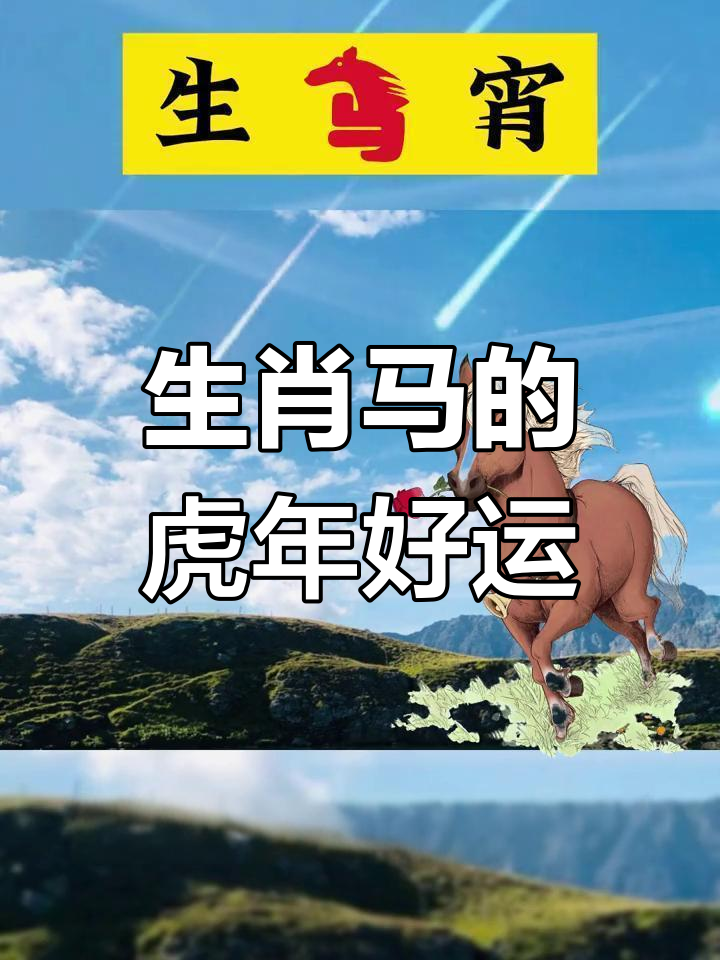 生肖马人感情运势(生肖马人感情运势怎么样)