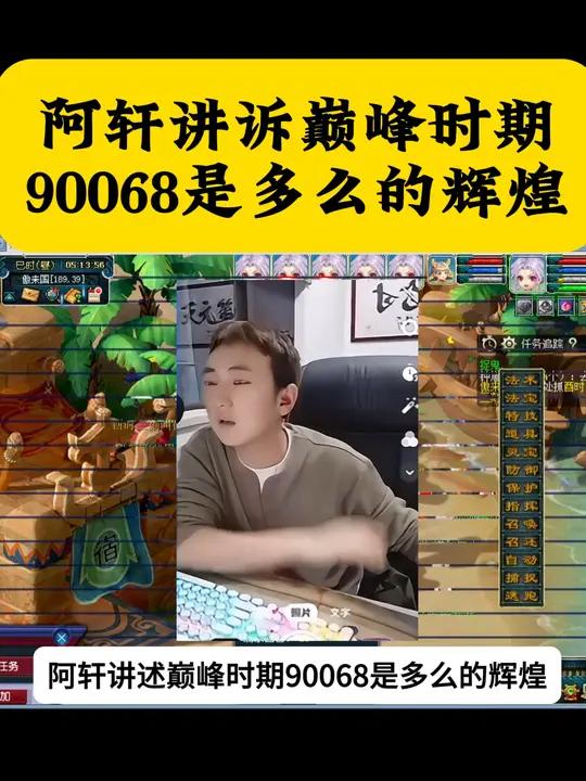 梦幻西游阿轩讲诉巅峰时期冥想的90068是多么的辉煌!