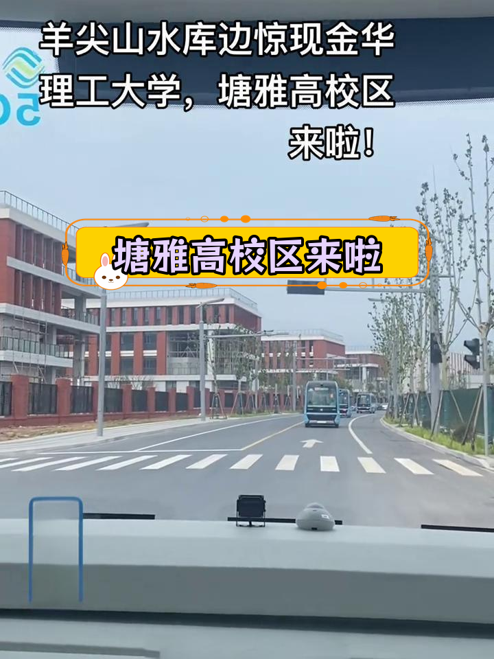 金华理工学院新校区亮相,塘雅高校区启航