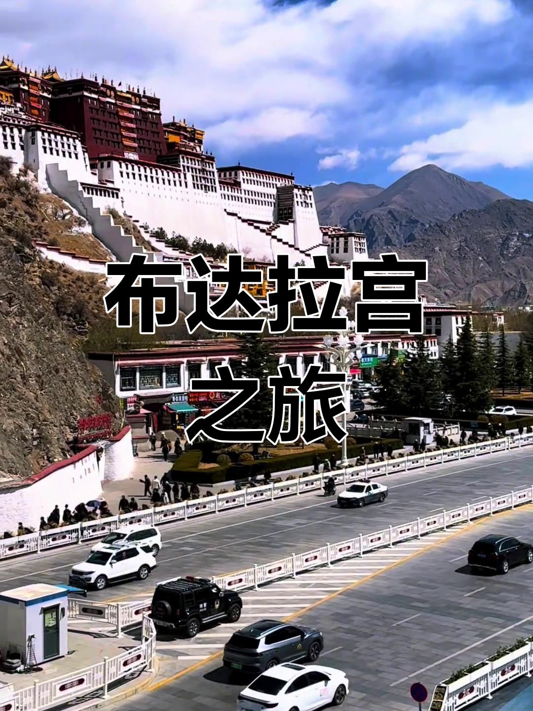 武汉至布达拉宫自驾游