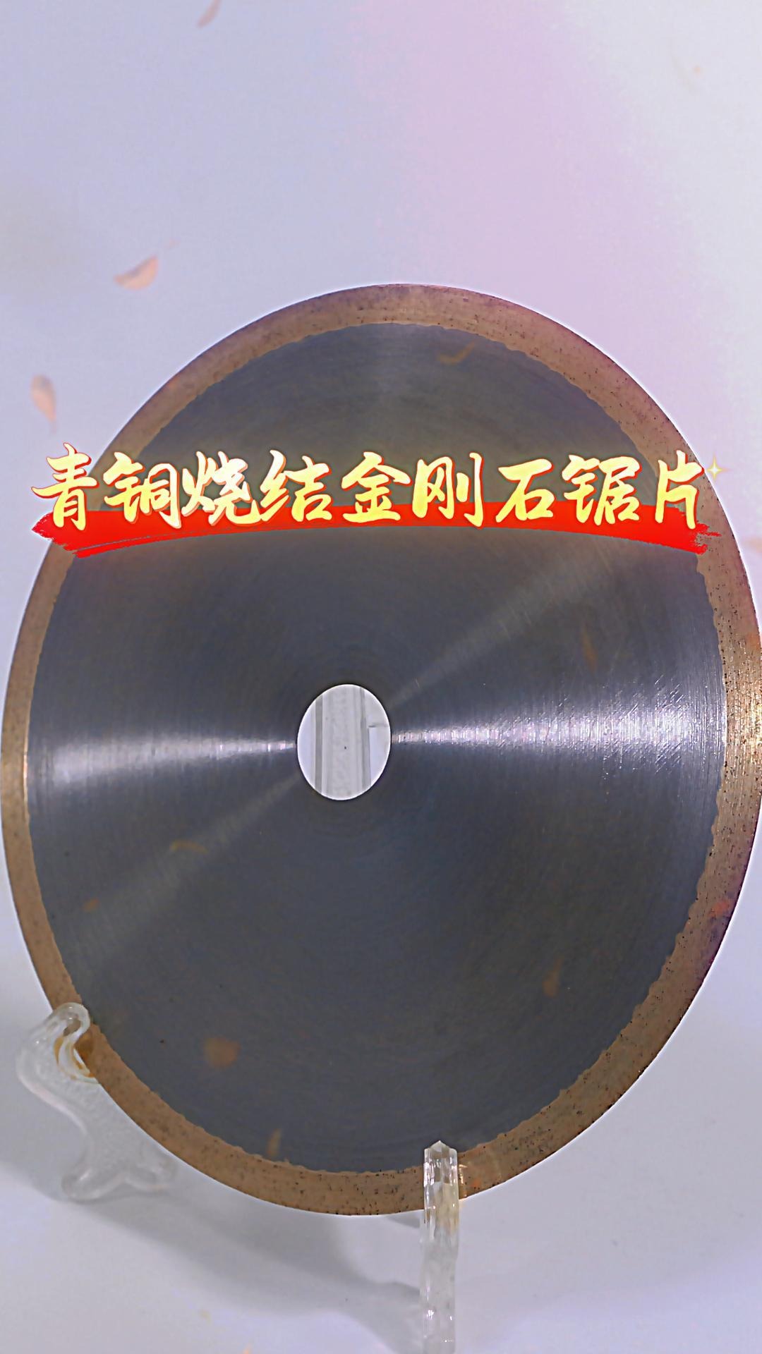 烧结超薄金刚石切割片0.2-3mm直径60-600mm可定制