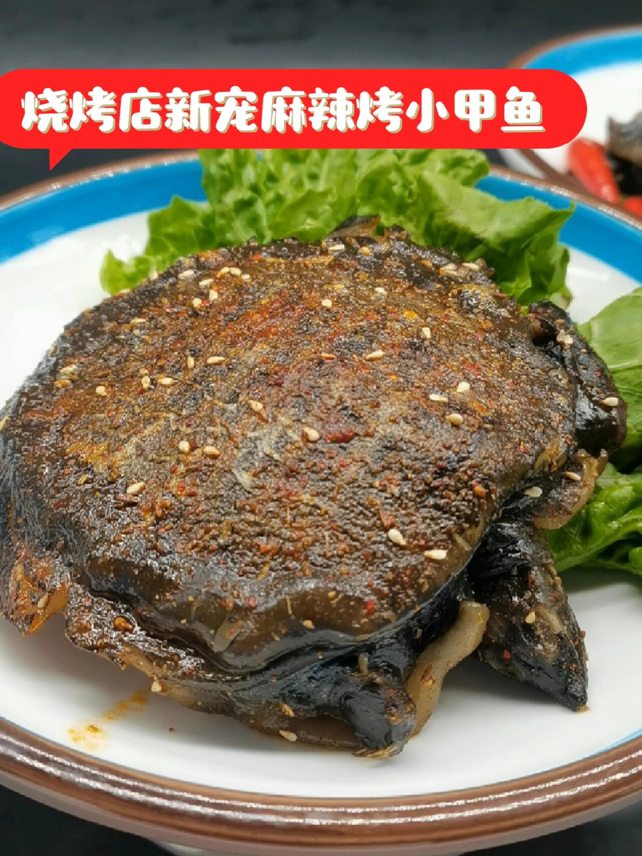 烧烤店新宠麻辣烤小甲鱼