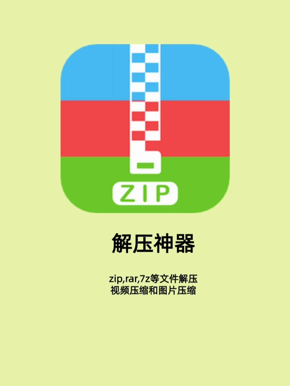 解压神器|zip,rar,7z等文件解压专家和压缩-度小视