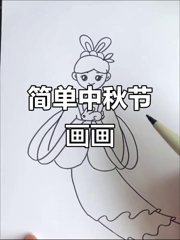 中秋节简笔画教程,轻松学会画月亮和兔子