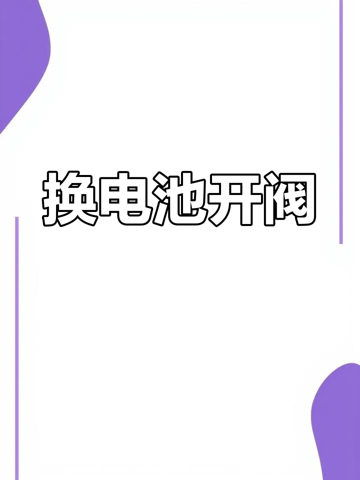 老板燃气灶电池怎么换图片