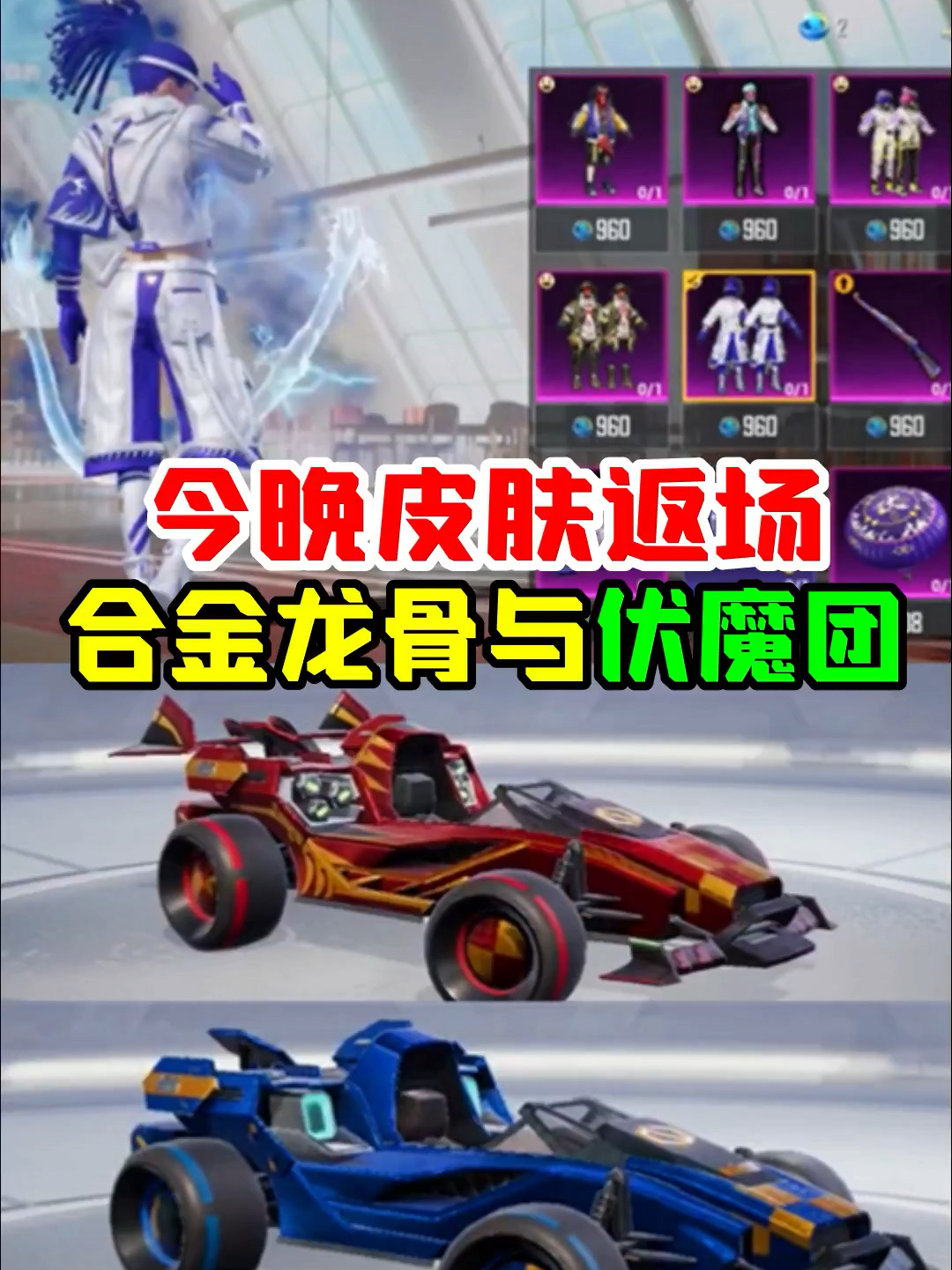 皮肤返场消息,伏魔团合金龙骨凌晨返场!