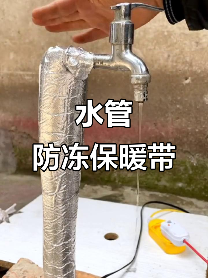 水管防冻加热带,冬季必备神器