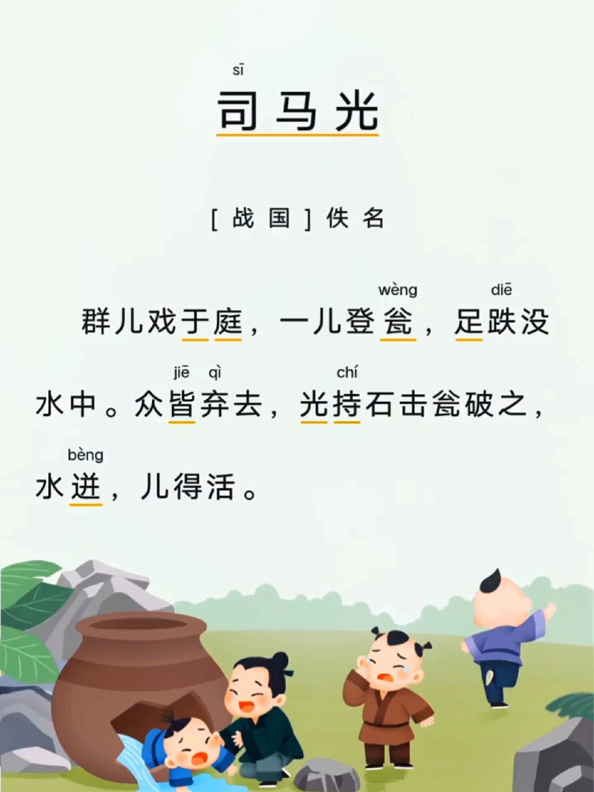 《司马光》小学生必背文言文