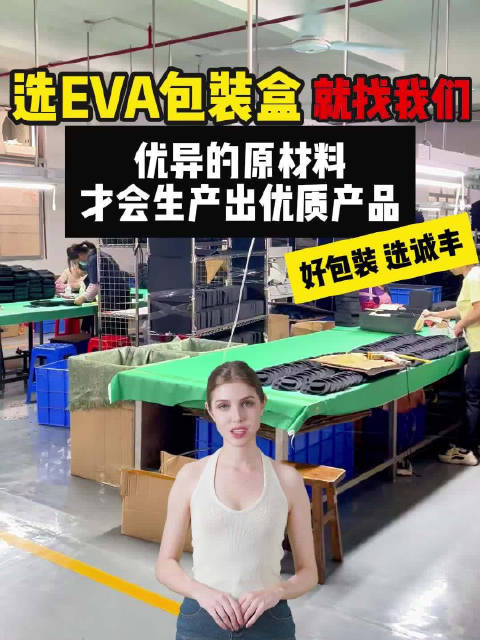选eva包装盒就找我们 eva包装盒 eva箱包定制 eva箱包工厂
