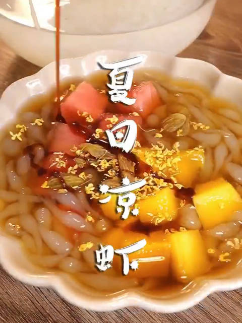 还可以加绿豆,做成 绿豆米凉虾.l你喜欢吃甜的还是咸的?