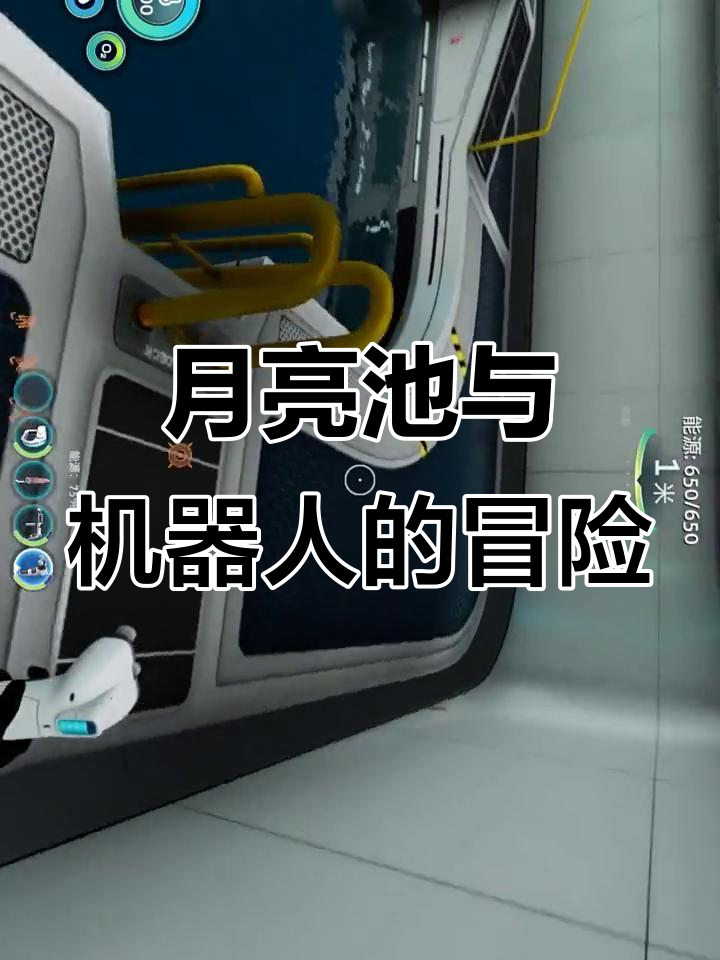 深海迷航:建造月亮池为机器人充电,改造列车颜色