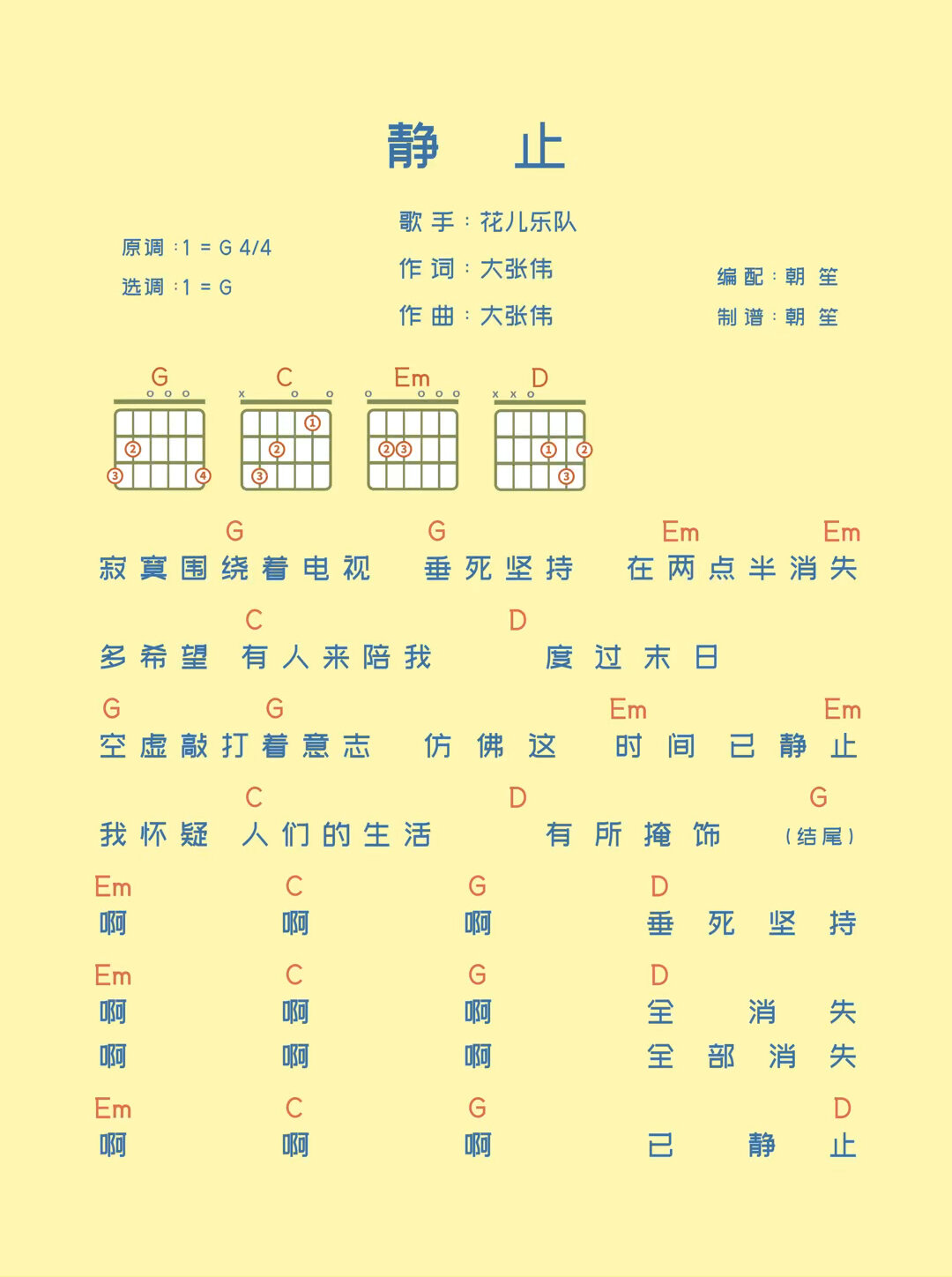 花儿乐队《静止》吉他谱丨和弦谱绘本