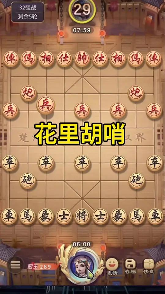 JJ象棋春秋争霸第九关图片