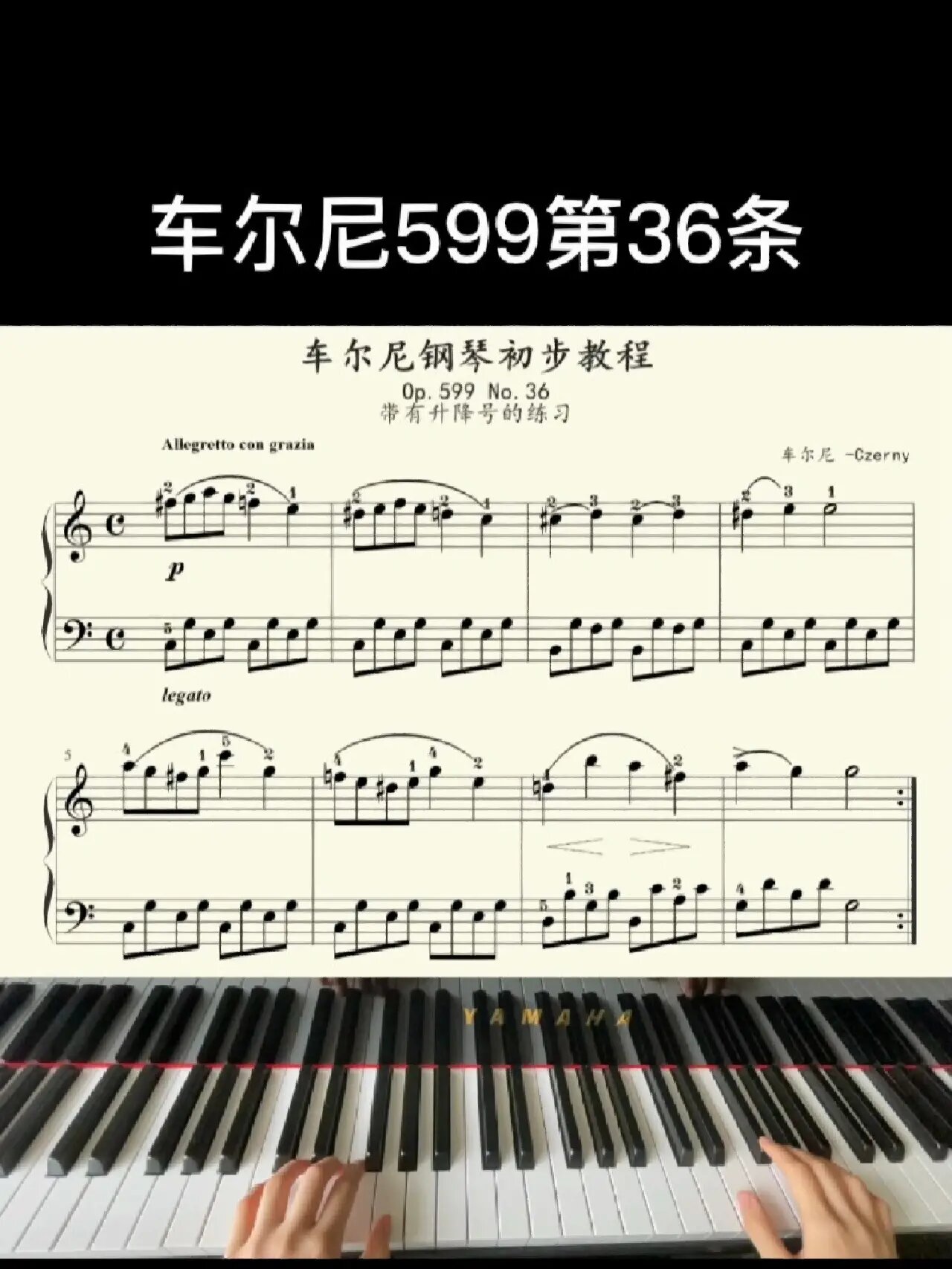 车尔尼599第36条|演奏示范