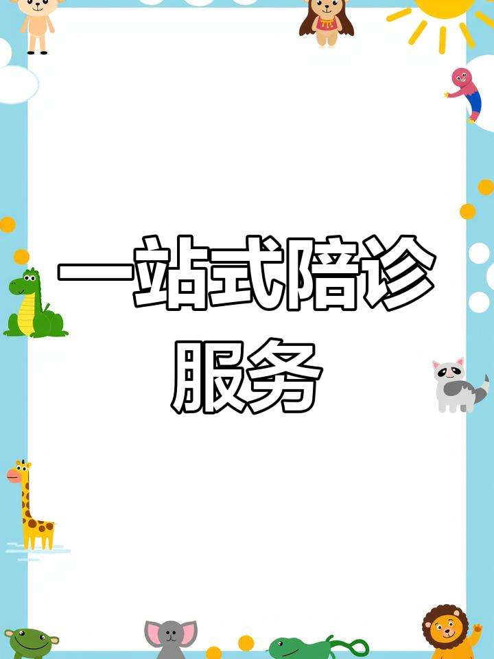 广安门中医医院、全程陪同跑腿挂号，提高您的就医效率的简单介绍