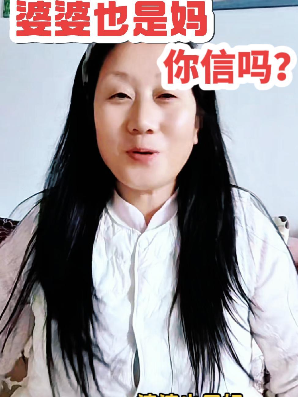 婆婆也是妈演员表图片