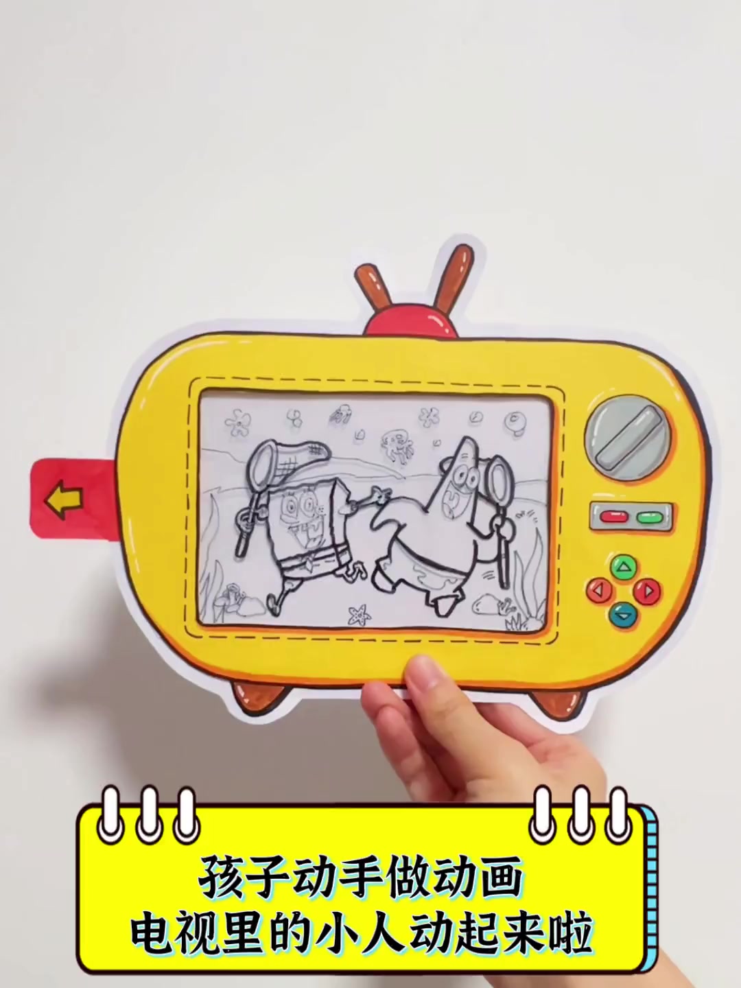 孩子动手做动画,电视里的小人动起来啦!