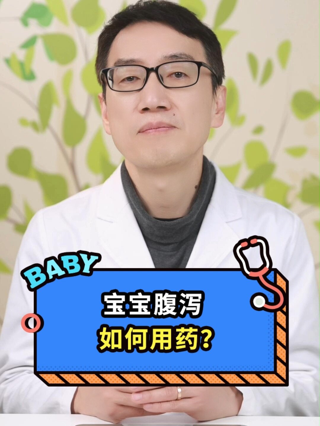 宝宝腹泻如何用药?