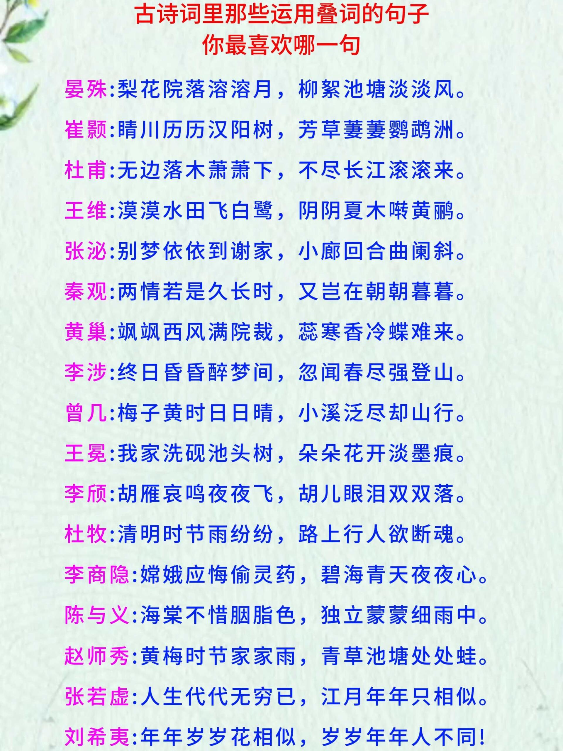 古诗词里那些运用叠词的句子你最喜欢哪一句
