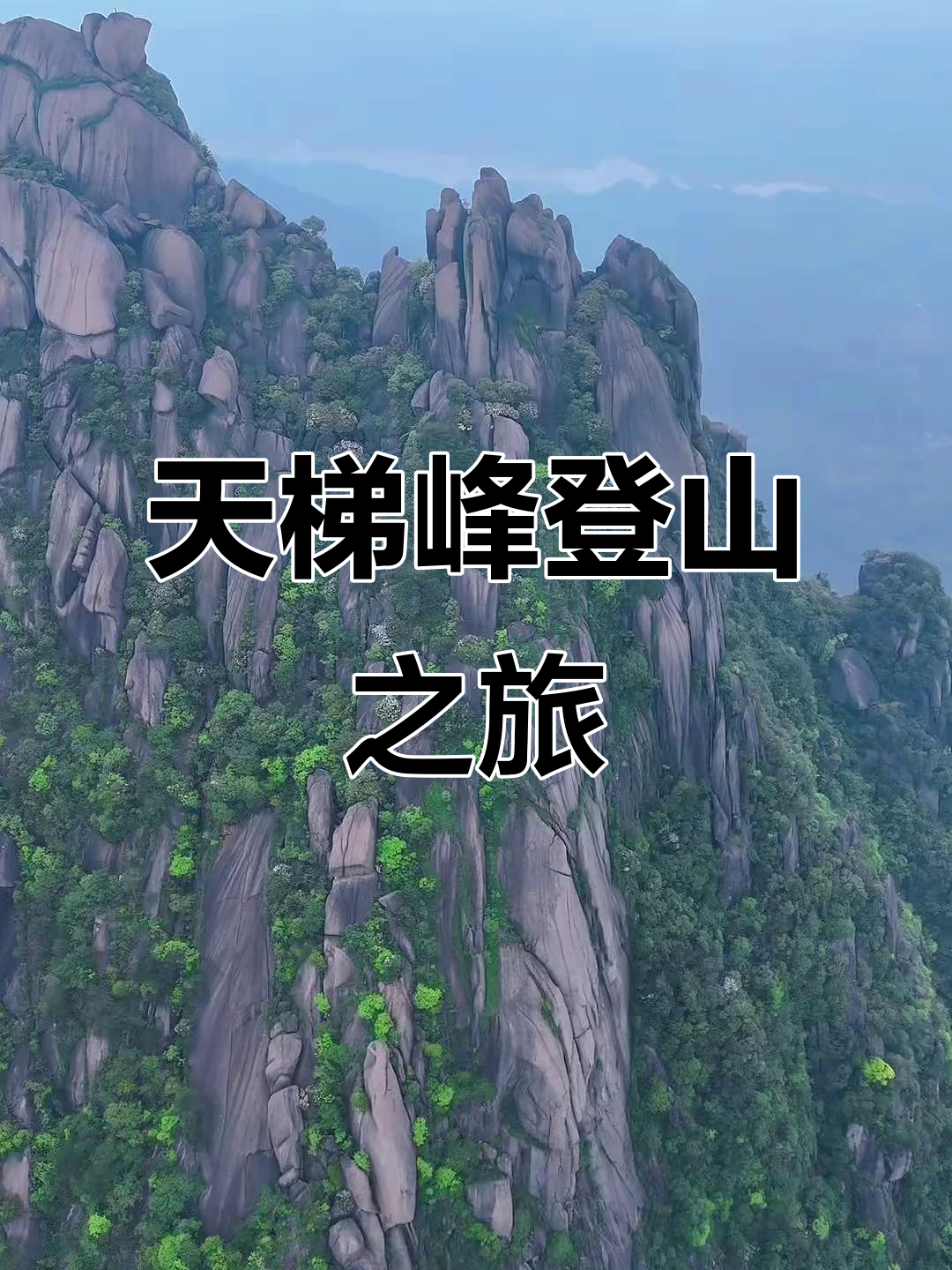 江西最高 峰一览 峰谷之巅相关图片2