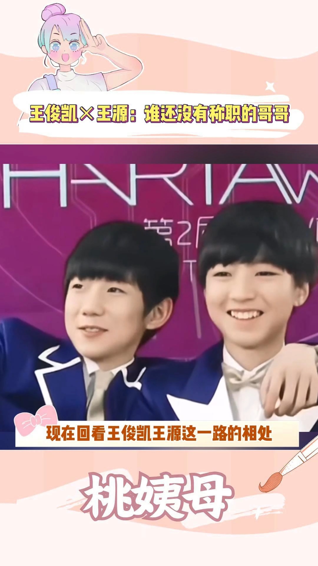 现在再看也觉得心窝子暖暖 王俊凯 王源 凯源 tfboys 友情