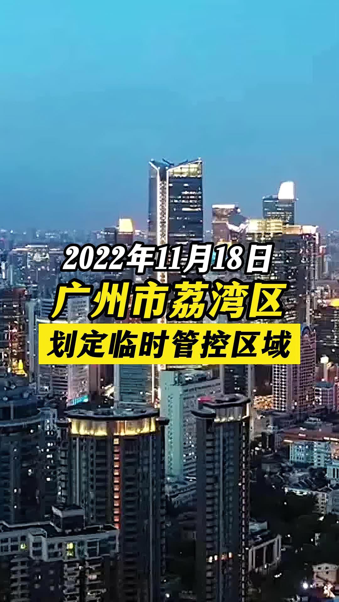 广州荔湾区疫情图片