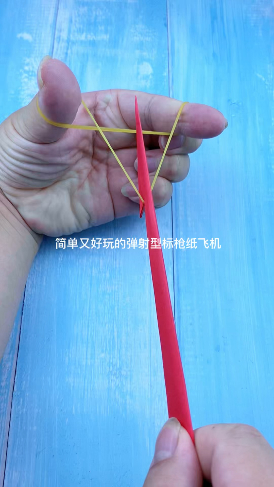 简单又好玩的弹射型标枪纸飞机