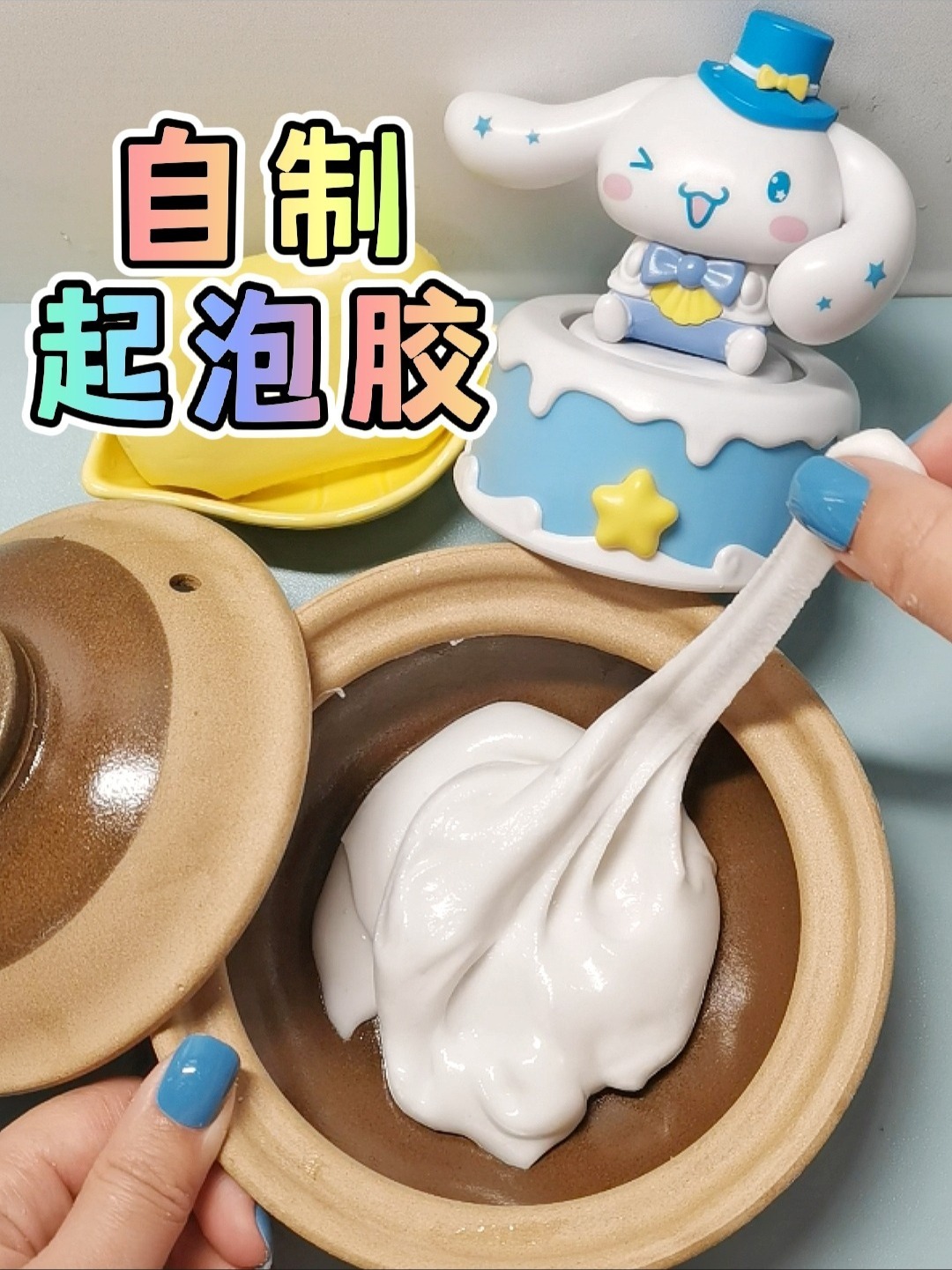 2种材料自制起泡胶(简单成功率高)-度小视