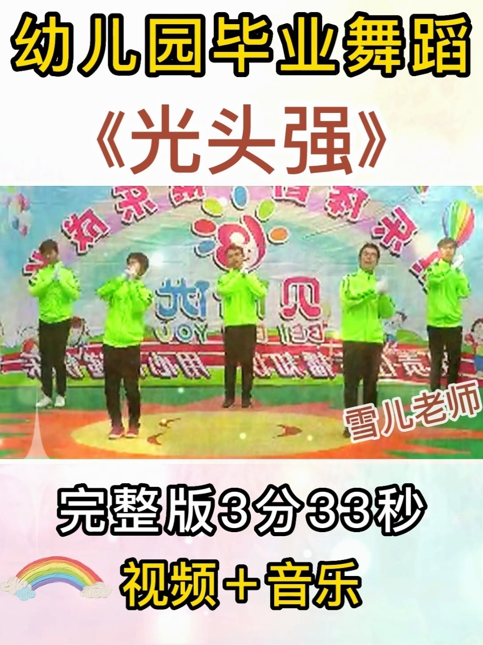 幼儿园毕业舞蹈《光头强》简单易学
