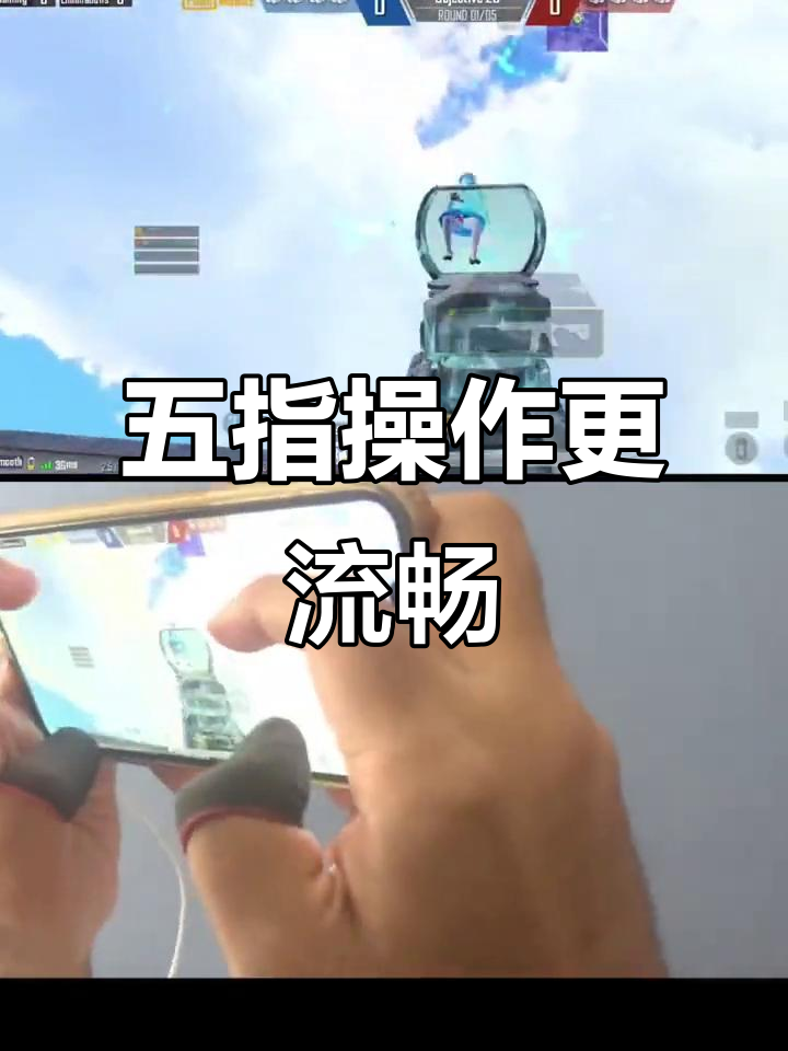 五指操作流畅,和平精英键位布局优化技巧