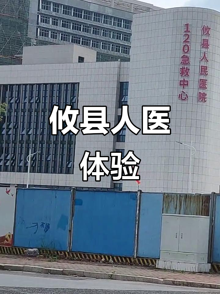 攸县人民医院,宜兴也有这么好的医院!