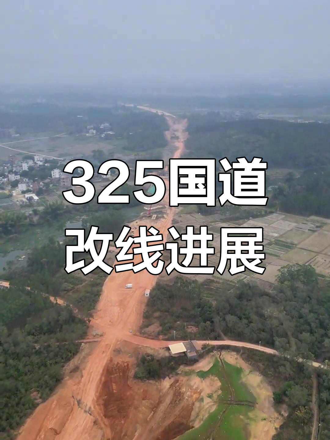 325国道改线工程最新进展,路线调整带来新机遇