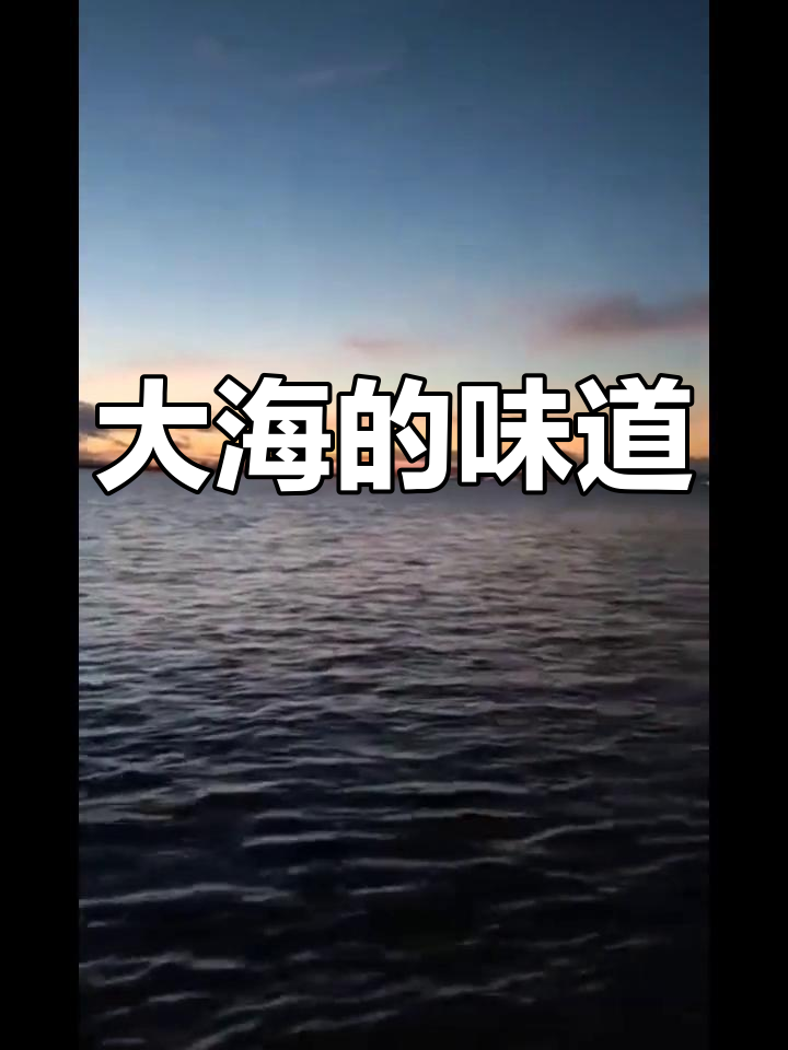螃蟹与大海的滋味