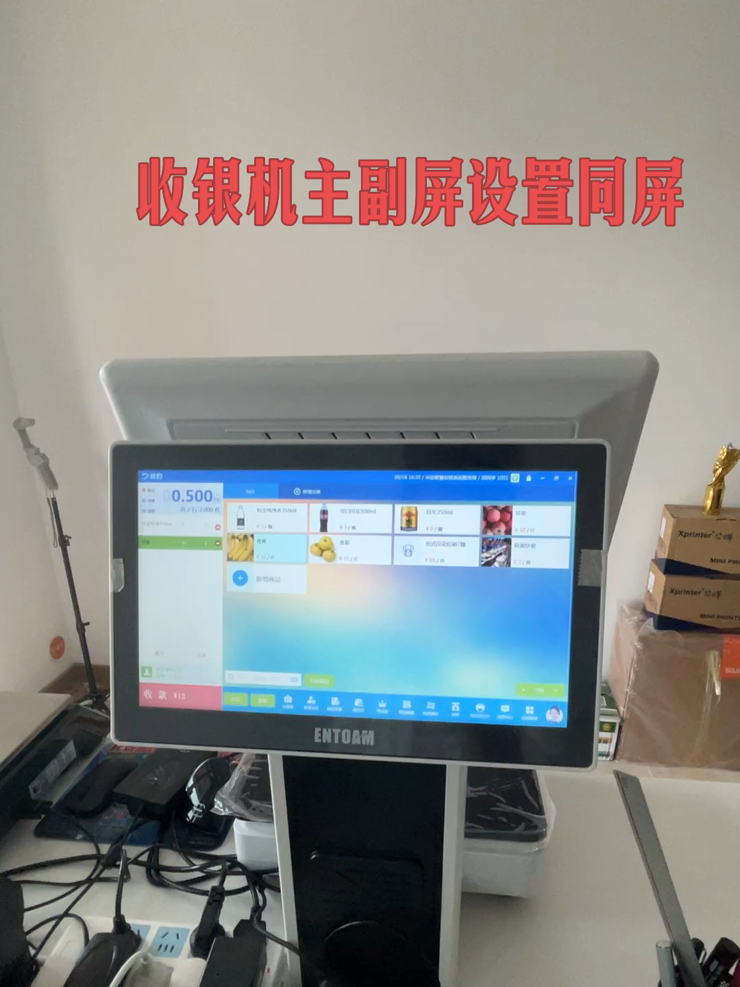 双屏称重收银机设置双屏同屏显示
