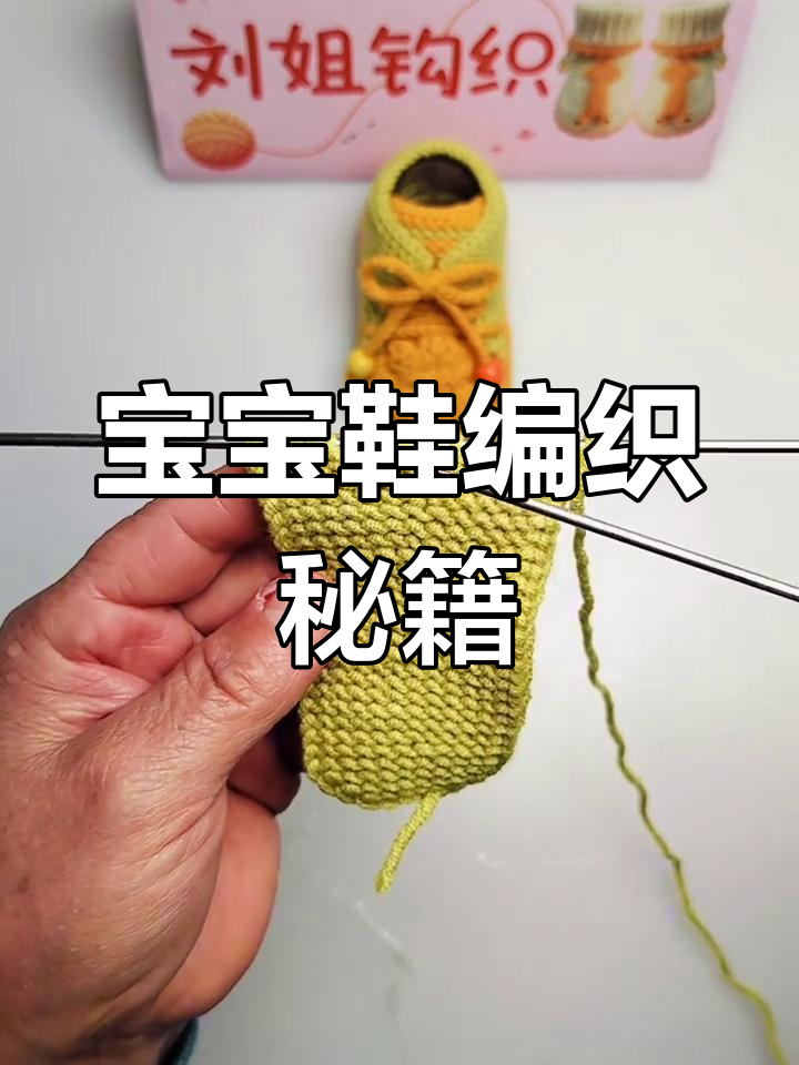 宝宝鞋编织全攻略,从0到12个月各种款式轻松掌握!
