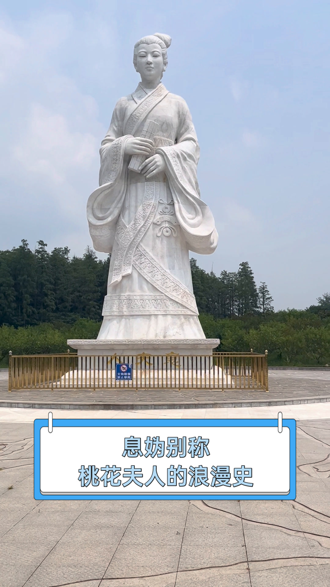 息妫别称,桃花夫人的浪漫史