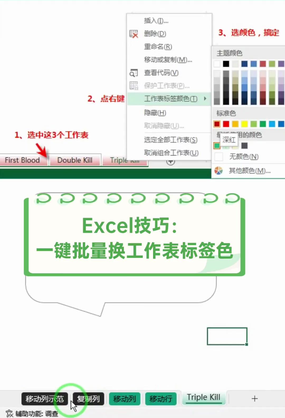 excel双击工作表标签