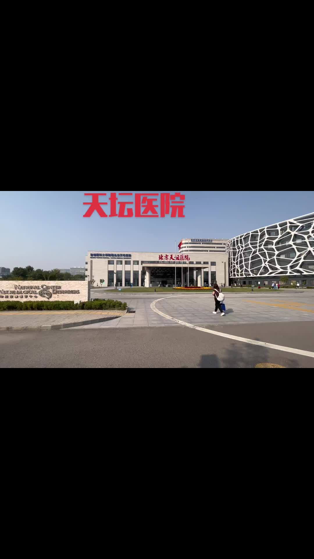 关于首都医科大学附属天坛医院陪诊师的工作内容	医院跑腿收费标准手续代办挂号挂号微信_我来告诉你的信息