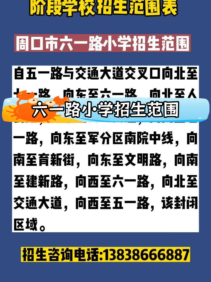 周口小学学区划分图图片