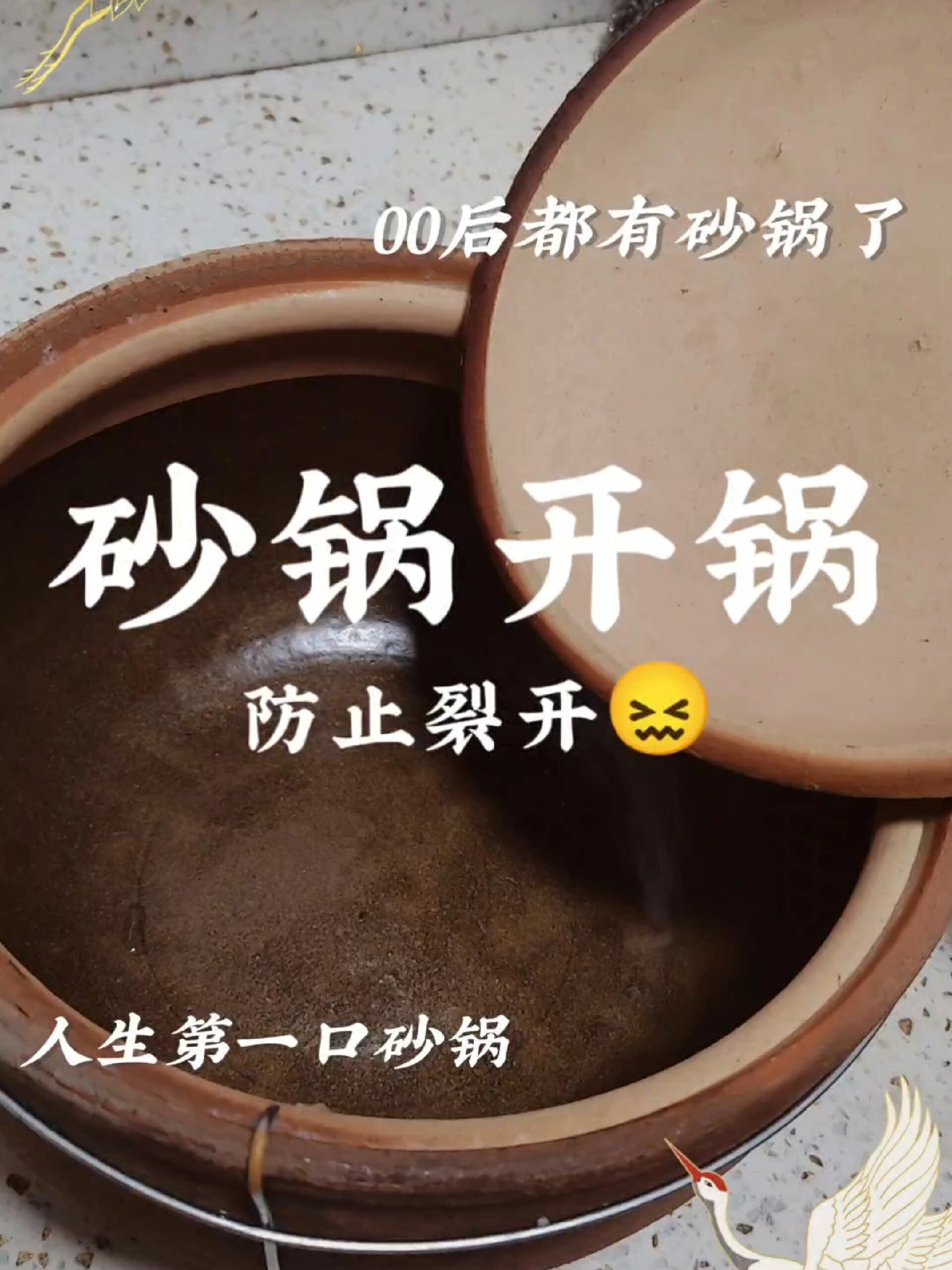 砂鍋開鍋——手殘黨都能學會的開鍋