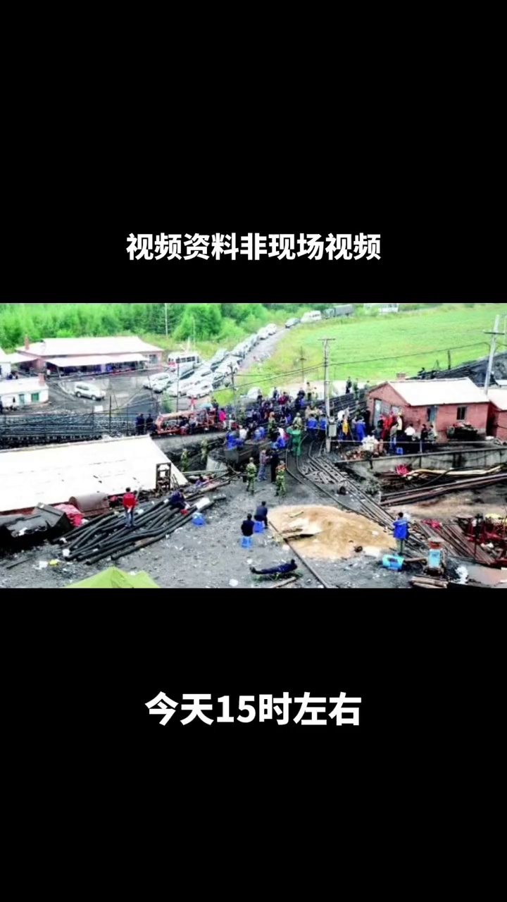 今天煤矿事故最新消息图片