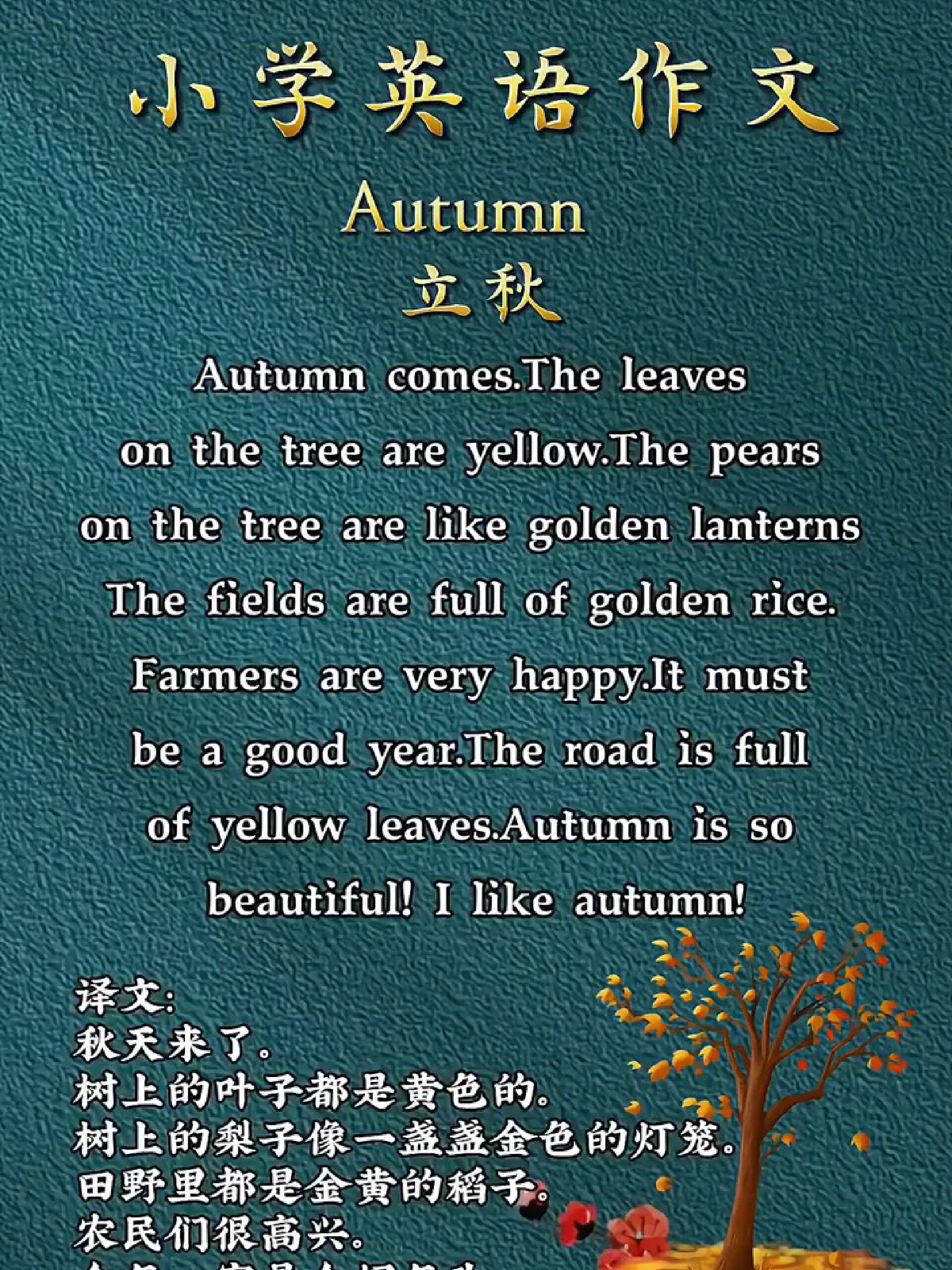 英语作文《autumn》