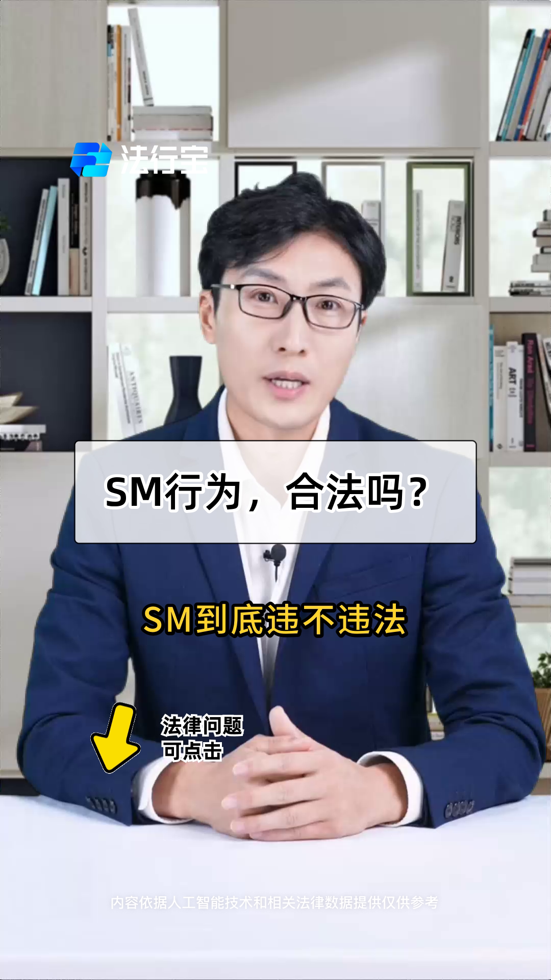 sm行为,合法吗?