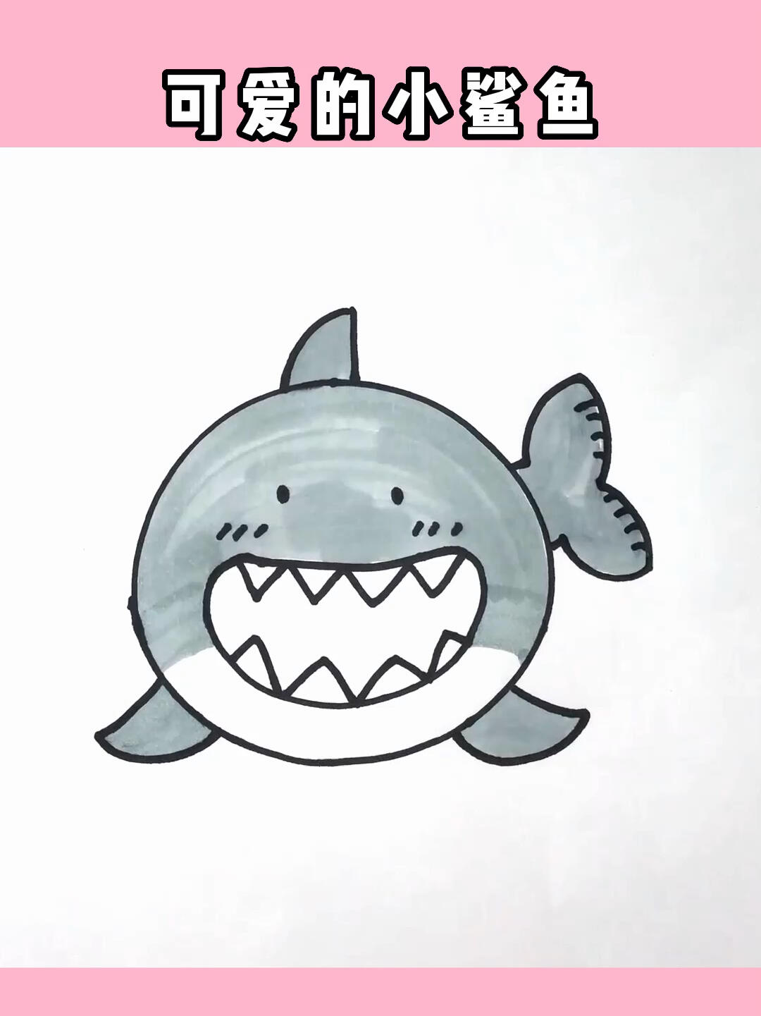 真正的鲨鱼怎么画图片