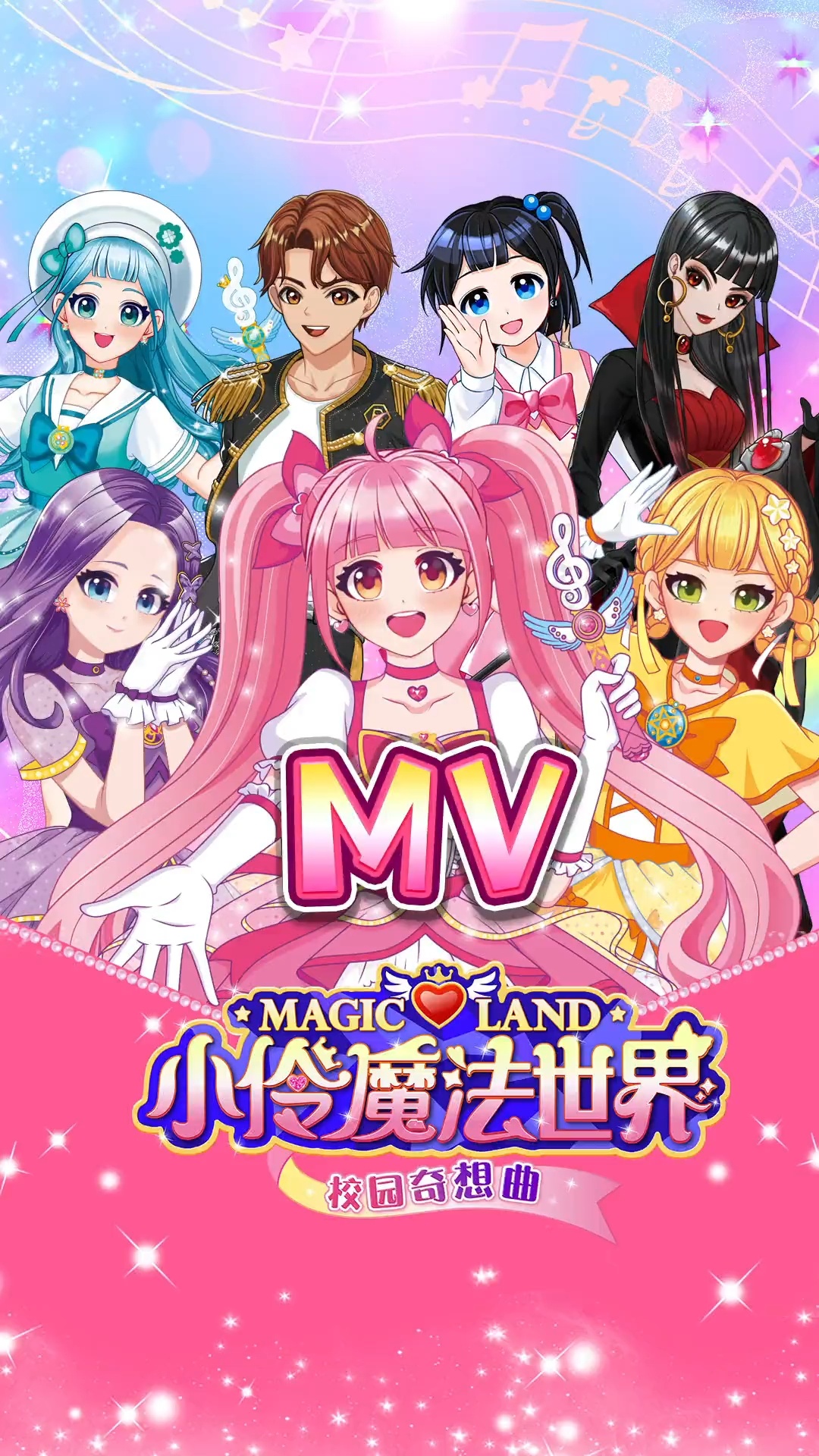 小伶魔法世界之校园奇想曲的作品!