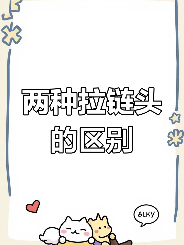 自锁拉链头与非自锁的区别,防滑设计解析