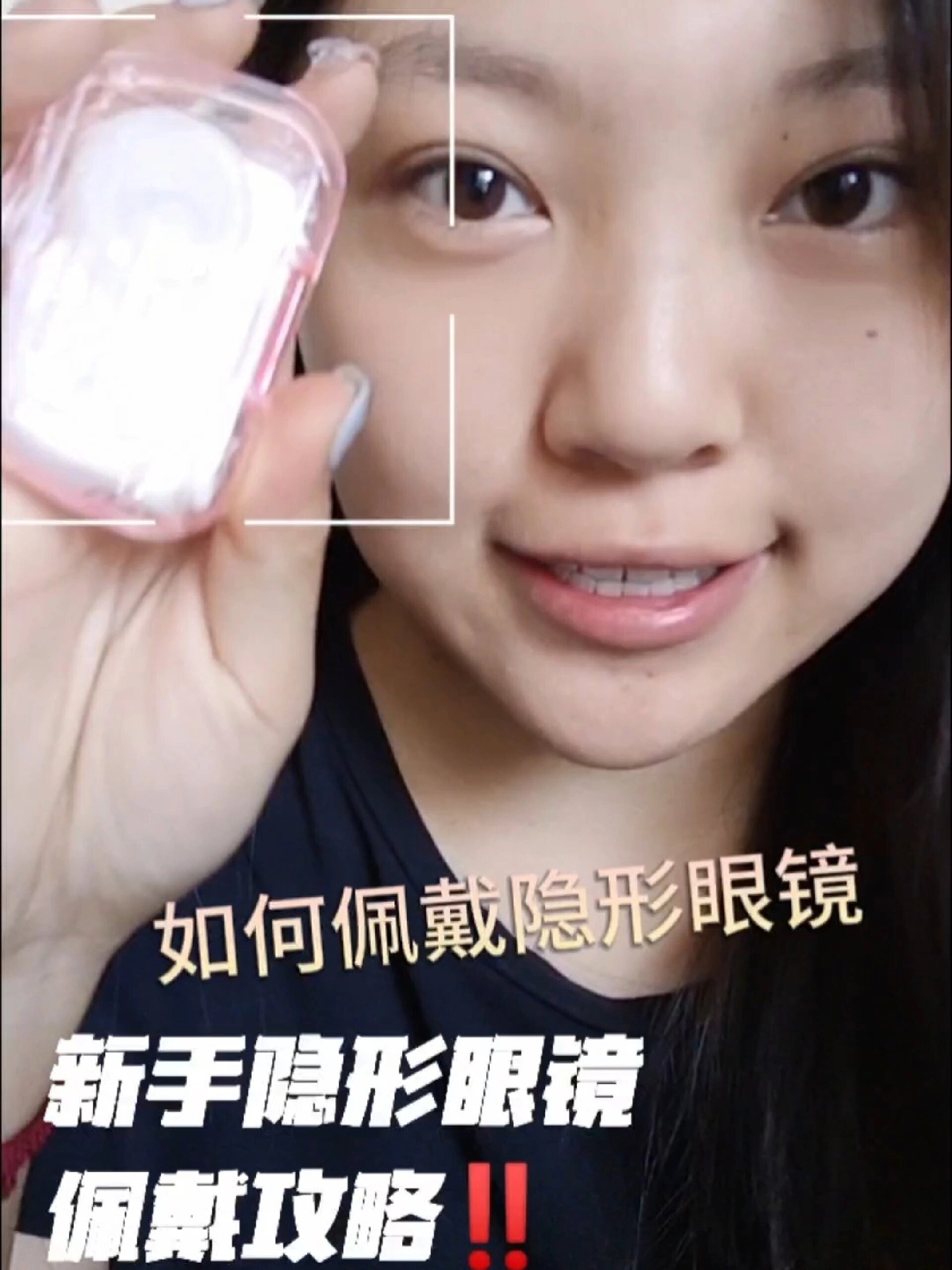 手把手教你戴隐形眼镜!
